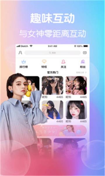 花儿直播app