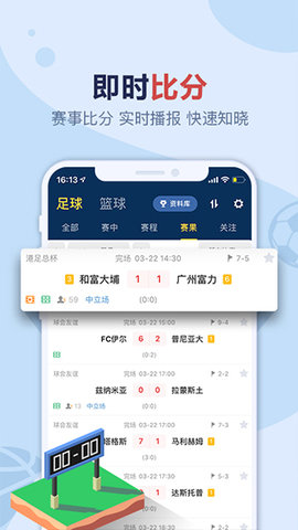 盈球大师app官方版 7.7.2 安卓版