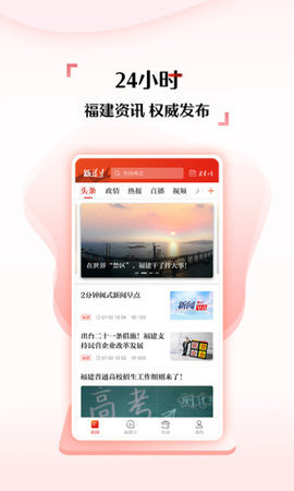 新福建app下载 6.4.1 安卓版