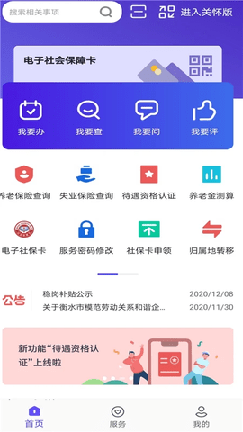 衡水人社app下载 1.1.31 安卓版