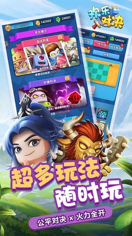 欢乐对决 1.0.7.0 安卓版