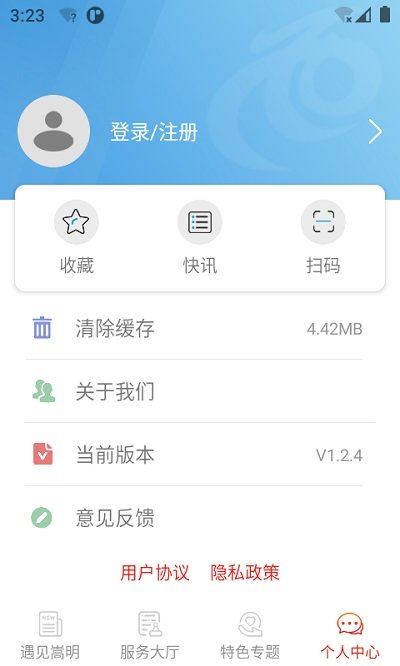 嵩明融媒APP 1.3.1 安卓版