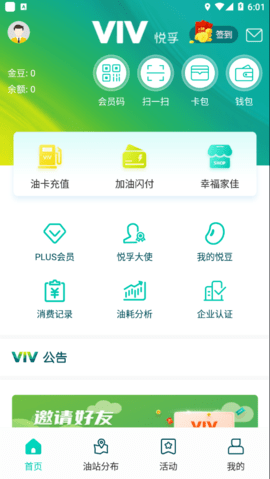 悦孚加油app 7.9 安卓版