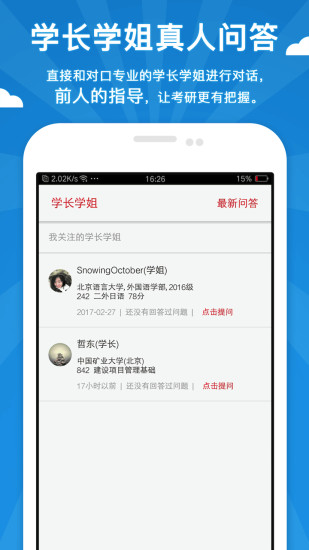 考研倒计时app 3.2.2 安卓版