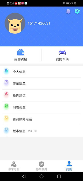 咸宁停车app 4.0.8 安卓版