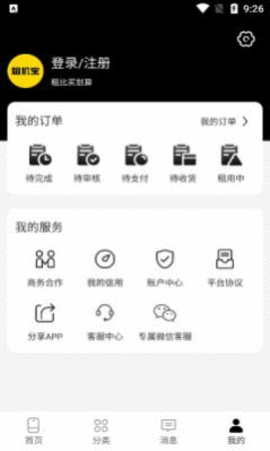 租机宝APP 2.6.6 安卓版