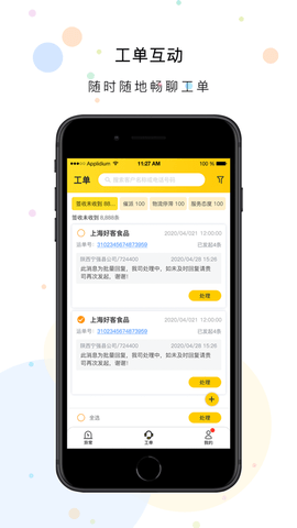 韵达好客APP 1.0.4 安卓版