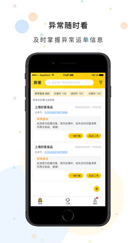 韵达好客APP 1.0.4 安卓版