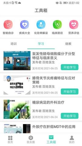 百姓医生医生端 1.5.3 安卓版