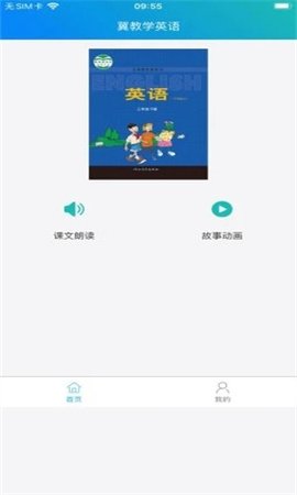 冀教学英语app 1.4.6 安卓版