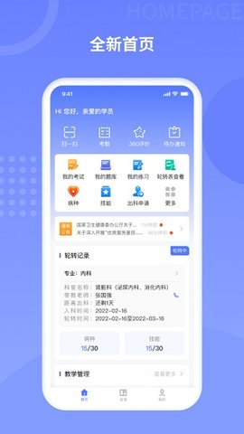 规培训练营app 2.0.7 安卓版