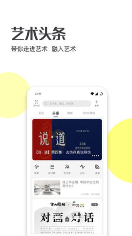 艺术头条app 4.6.7 安卓版