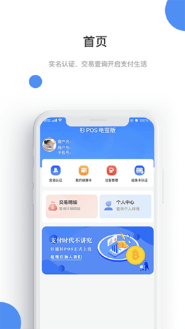 杉pos电签版 1.1.9 安卓版