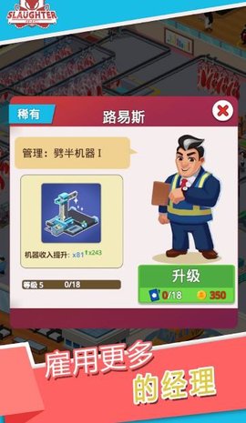 闲置屠宰工厂官方版 1.8.0 安卓版