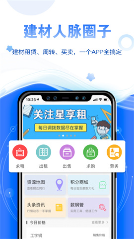 星享租app下载 4.1.0 安卓版