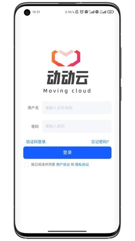 动动云APP 1.3.2 安卓版