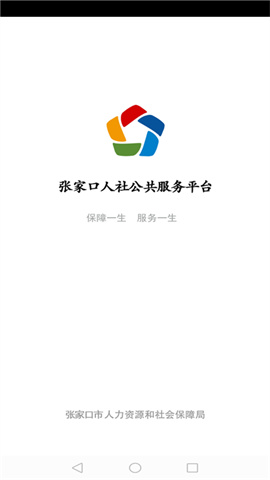 张家口低保认证下载 1.1.35 安卓版