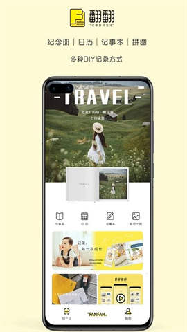 翻翻手账本app 4.3 安卓版