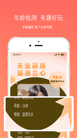 脸型分析APP 2.0.1 安卓版