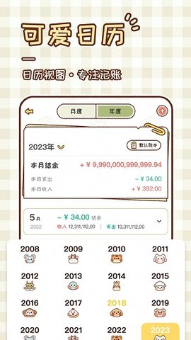 胖胖记账安卓版 1.0.0