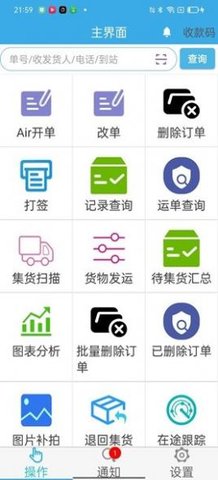 AI智能物流管理系统 2.0.0 安卓版