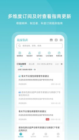 临床指南app 7.0.17 安卓版