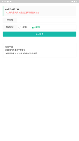 QQ音乐听歌时长APP 1.0 安卓版