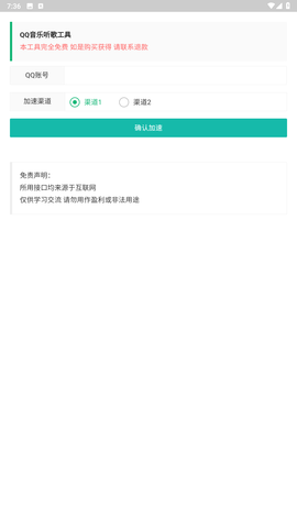 QQ音乐听歌时长APP 1.0 安卓版