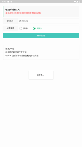 QQ音乐听歌时长APP 1.0 安卓版