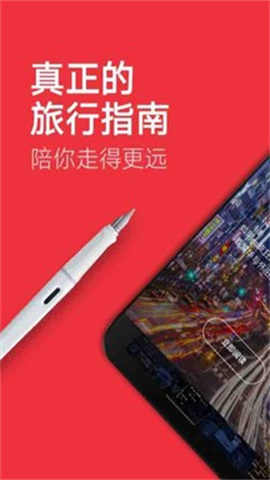 穷游锦囊app 2.5.0