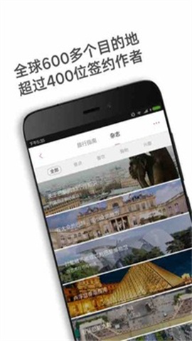 穷游锦囊app 2.5.0