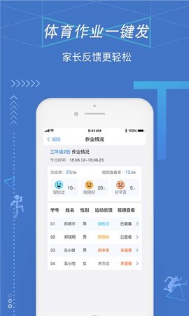 校体通校园端APP 3.12.5 安卓版