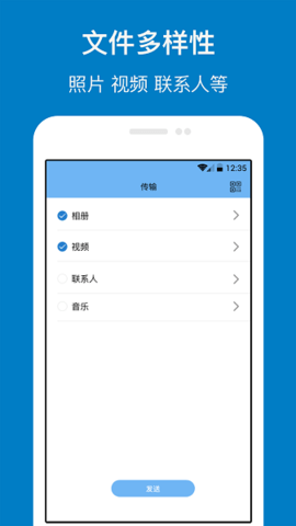 数据传输APP 1.5.2 安卓版