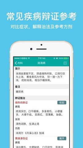 大中医app 3.0.2 安卓版