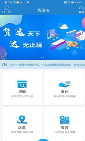 货运达司机端 2.3.0 安卓版