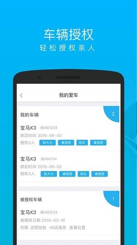 车仔智能app 2.0.6 安卓版