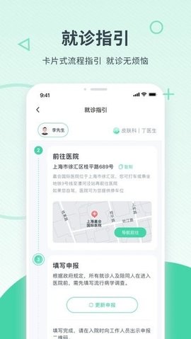 嘉会医疗app 2.11.0 安卓版