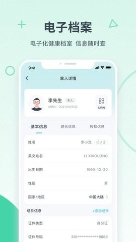 嘉会医疗app 2.11.0 安卓版