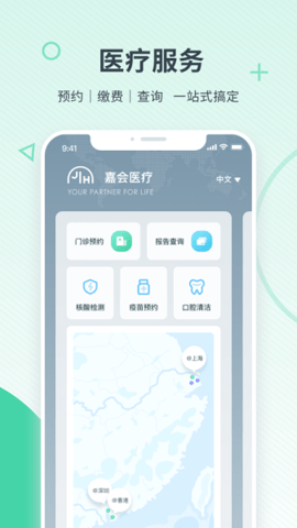 嘉会医疗app 2.11.0 安卓版