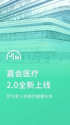 嘉会医疗app 2.11.0 安卓版