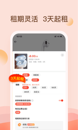 爱租机app 6.0.1 安卓版