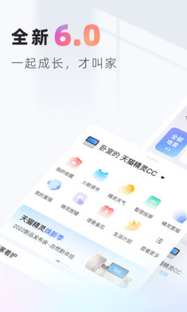 天猫精灵app官方版 7.10.3 安卓版