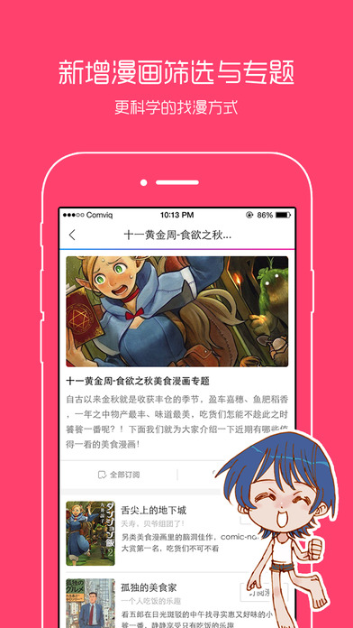 百秀漫画app 2.2 安卓版