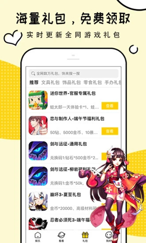 礼包君邀请码app 1.2.19 安卓版