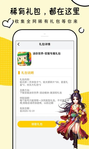 礼包君邀请码app 1.2.19 安卓版