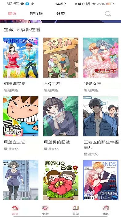 漫画免费看漫画大全app 1.0.0 安卓版