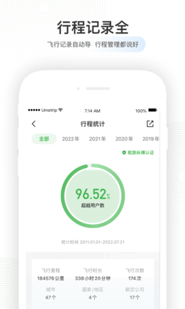 港航纵横APP 7.5.3 安卓版