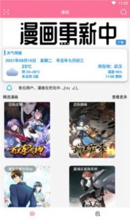 漫纸app 1.0 安卓版