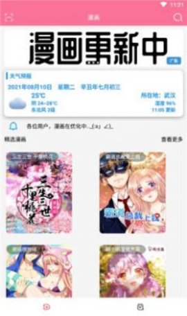 漫纸app 1.0 安卓版