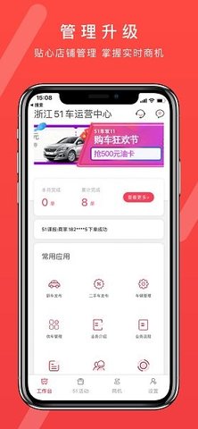 51车商家APP 2.6.3 安卓版